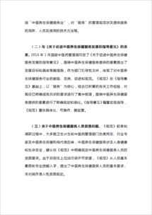 《中醫養生保健服務規范（試行）》征求意見稿發布通知與建議