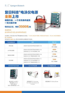 復日電泳儀電源超值促銷，生工生物助力生命科學研究